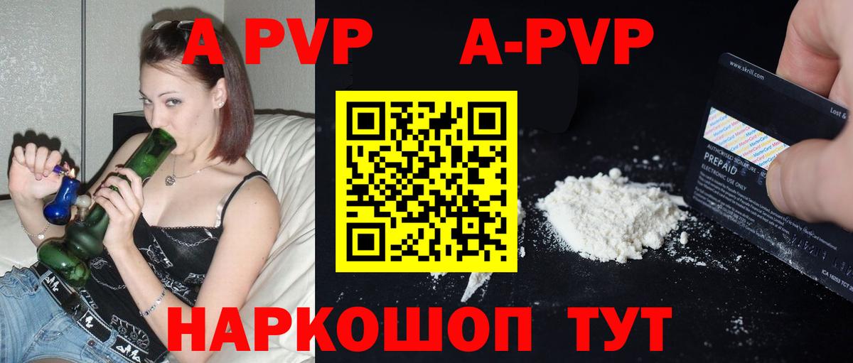 Alpha-PVP мука  Alpha-PVP  APVP Crystall  где купить наркоту  Белореченск 