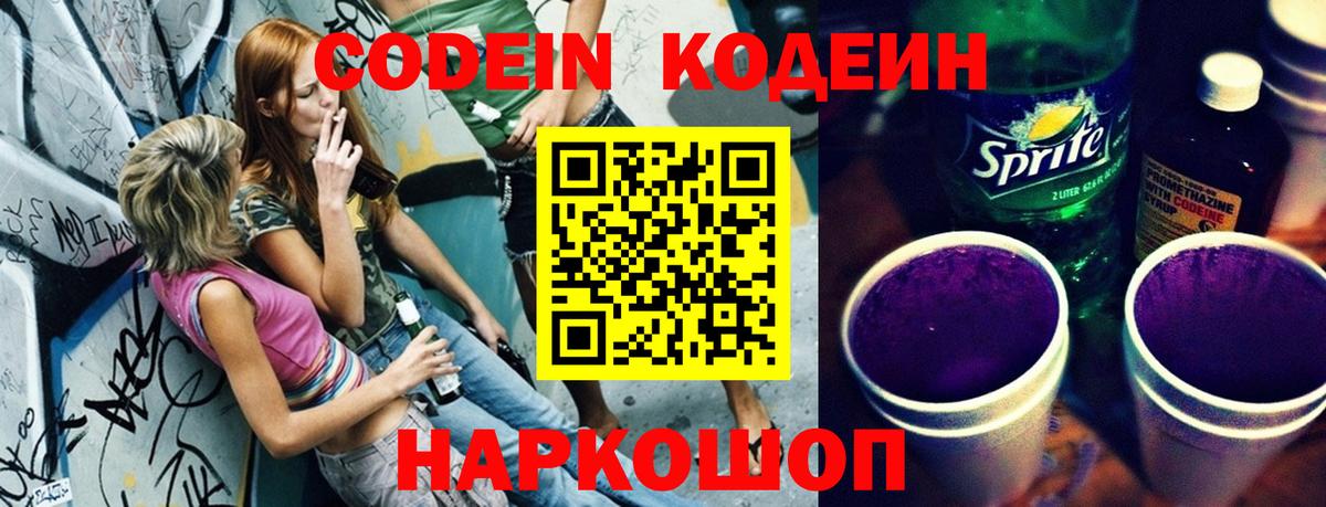 Кодеиновый сироп Lean напиток Lean (лин) Белореченск