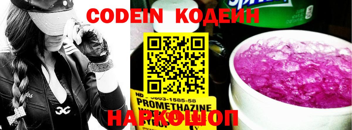 Codein Purple Drank  Белореченск  Кодеин напиток Lean (лин) 