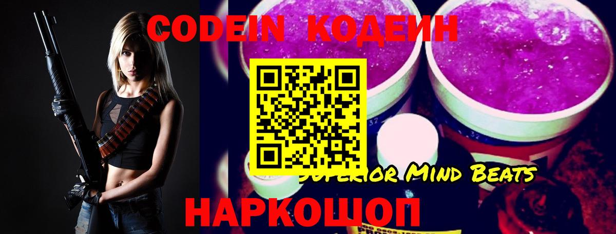 Белореченск  Кодеиновый сироп Lean Purple Drank  Вход с VPN  Codein Purple Drank 