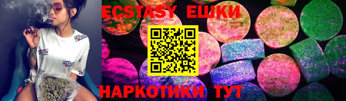 ЭКСТАЗИ круглые Белореченск