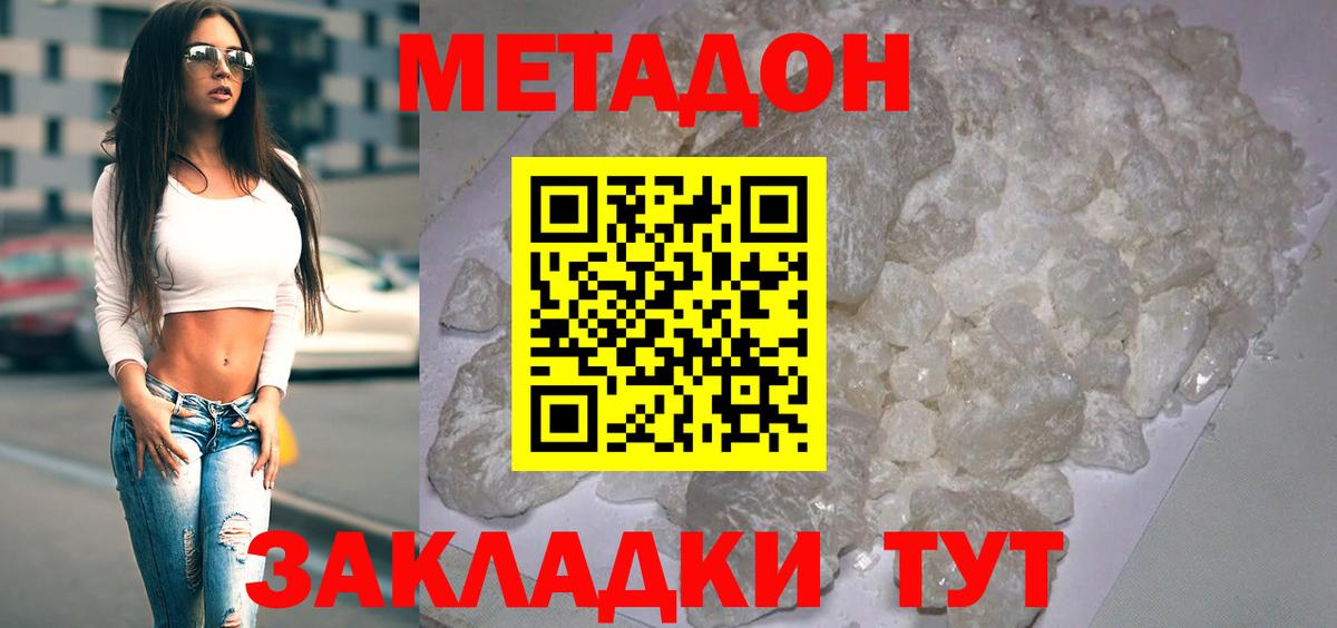 Метадон VHQ Белореченск