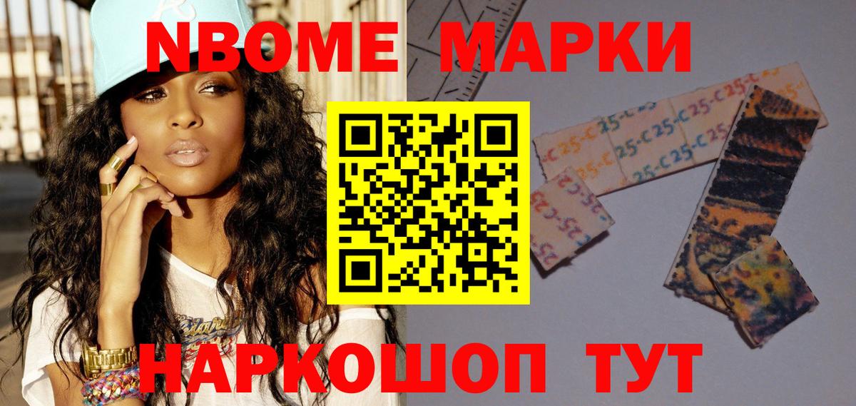 Белореченск  Марки NBOMe 1,8мг  Марки NBOMe 1,8мг  Вход с VPN 